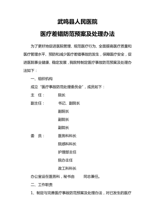 医疗差错、医疗事故防范预案及处理办法