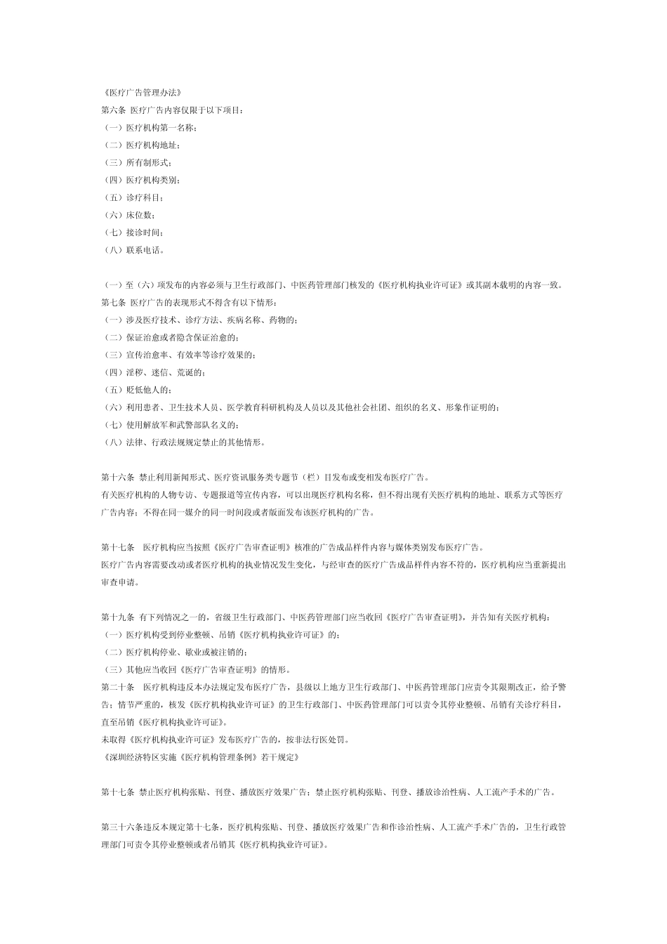 医疗广告禁止的内容_第1页