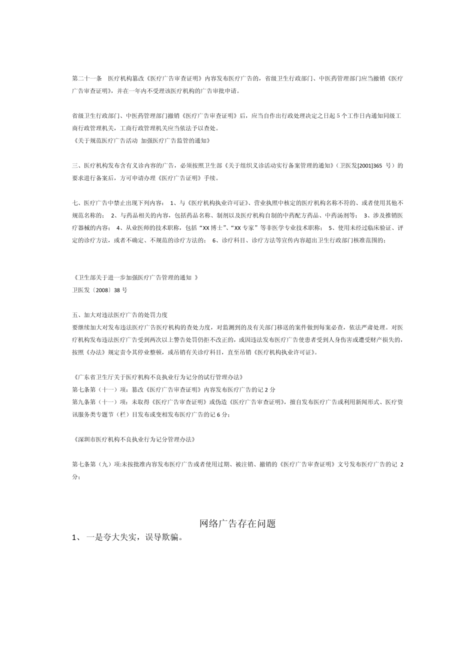 医疗广告禁止的内容_第2页