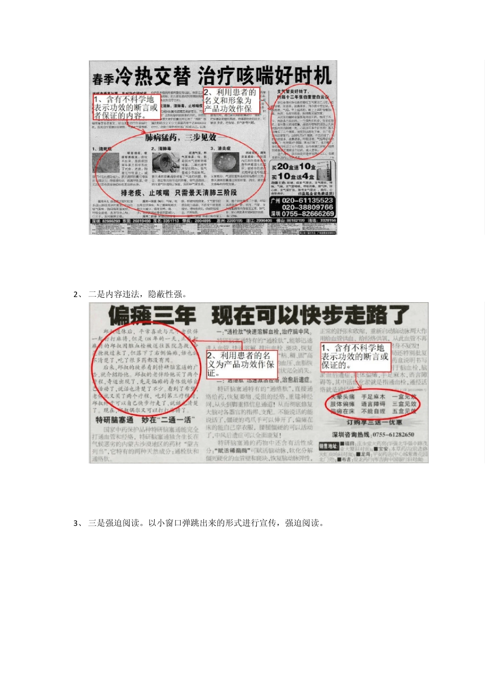 医疗广告禁止的内容_第3页