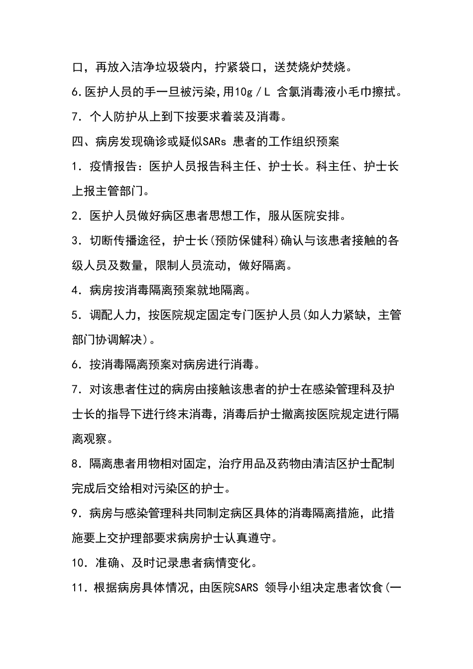 医疗应急预案大全_第3页