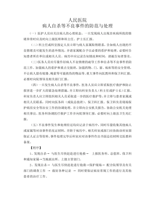 医疗应急预案大全