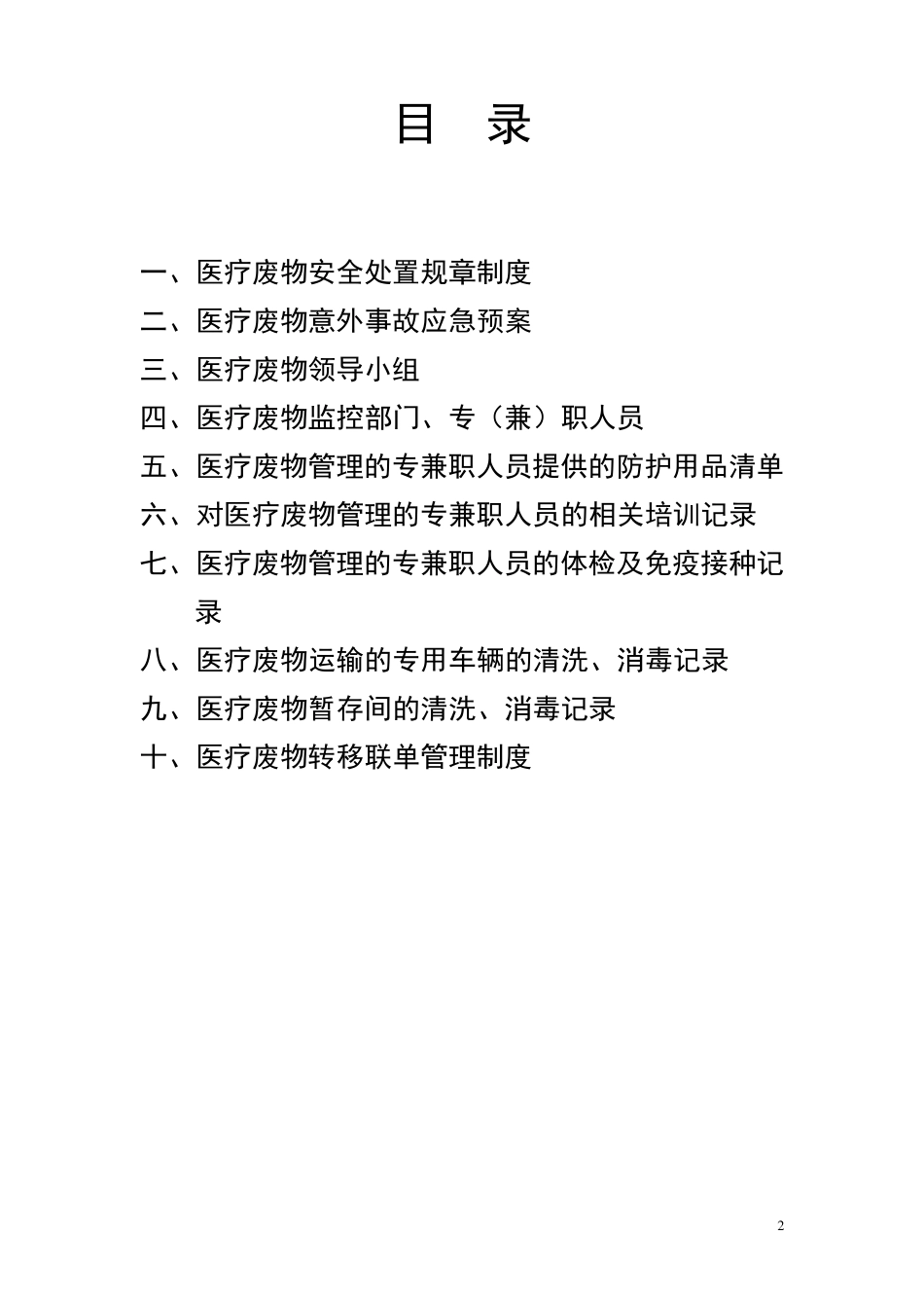 医疗废弃物管理台账资料_第2页