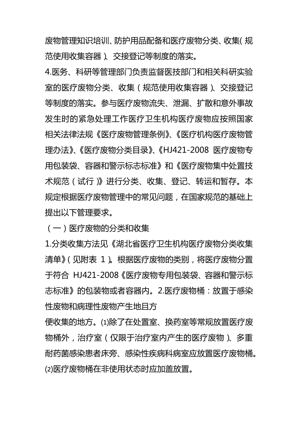医疗废弃物管理办法_第2页