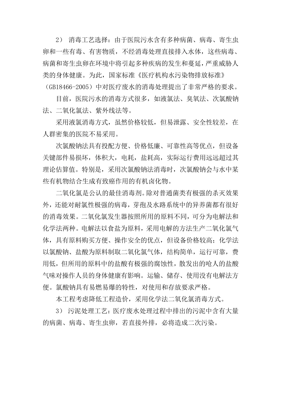 医疗废水治理方案_第3页