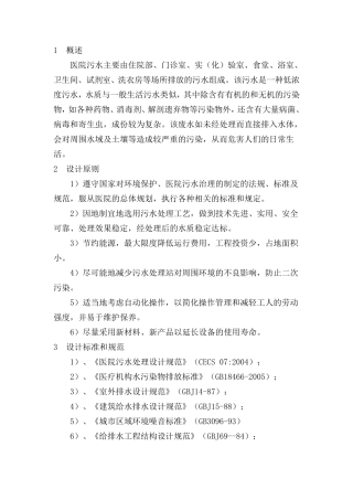 医疗废水治理方案