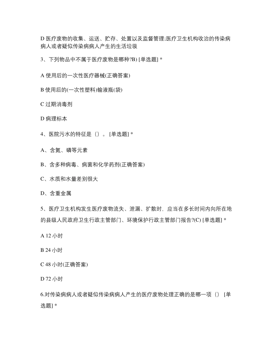 医疗废物、废水处置知识培训试题_第2页