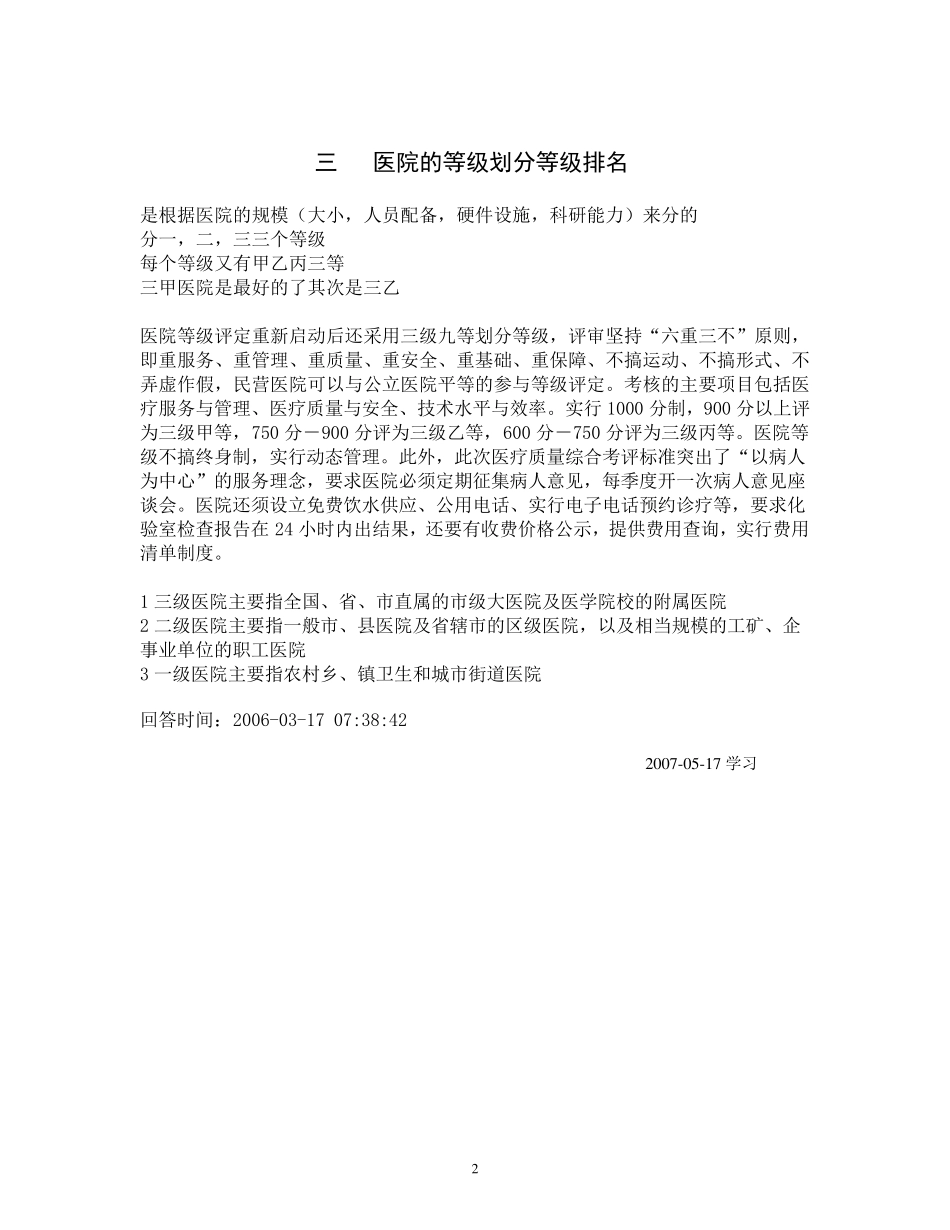 医疗废物产生量_第2页