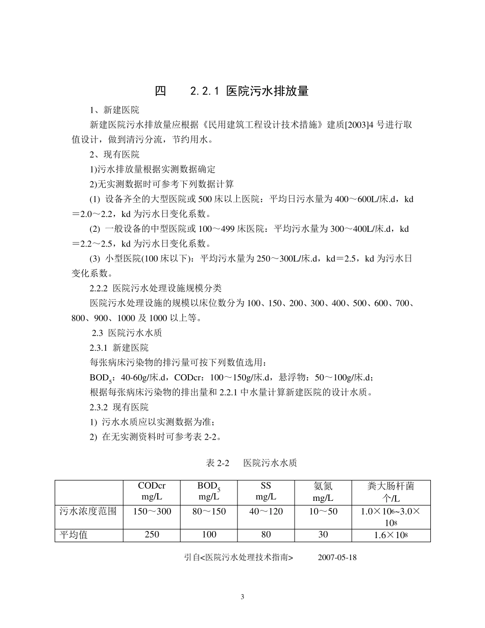 医疗废物产生量_第3页