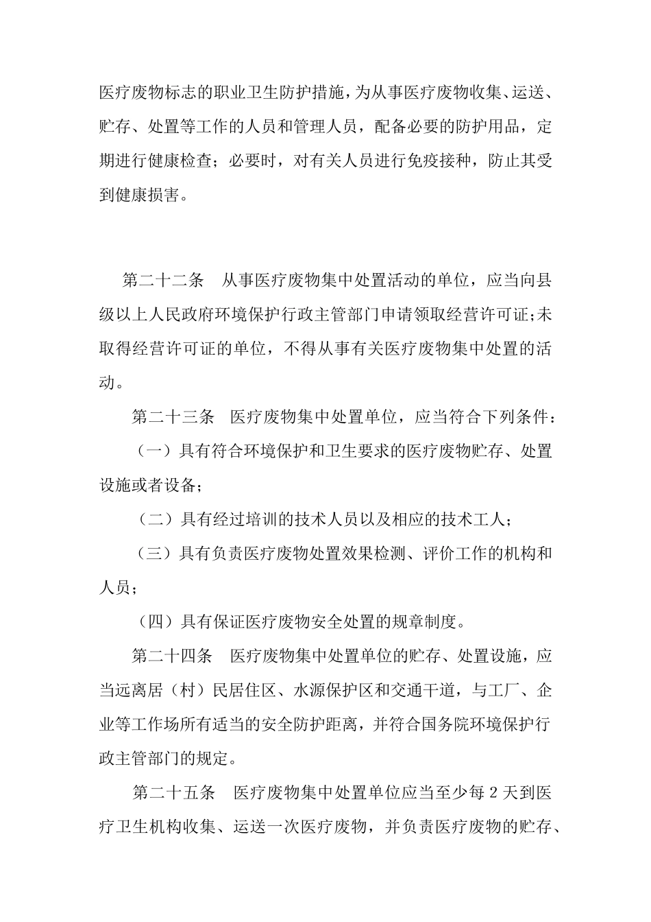 医疗废物分为5类_第2页