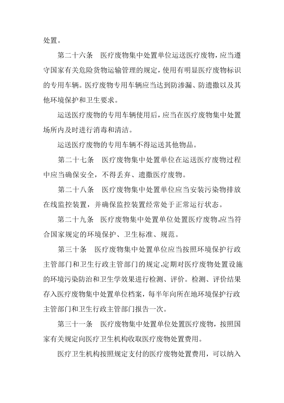 医疗废物分为5类_第3页