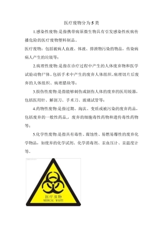 医疗废物分为5类