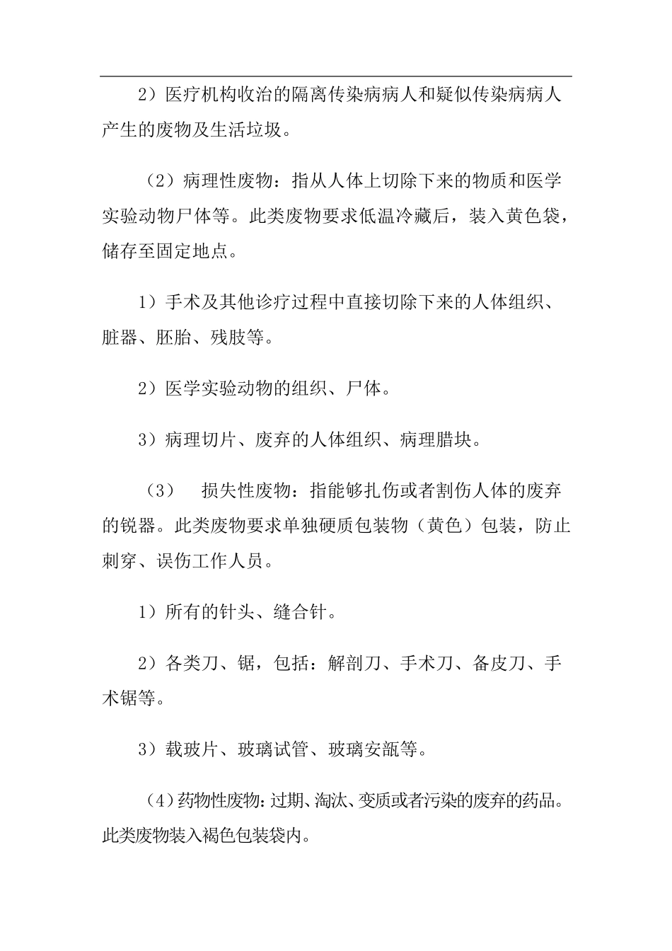 医疗废物分类及处理_第2页