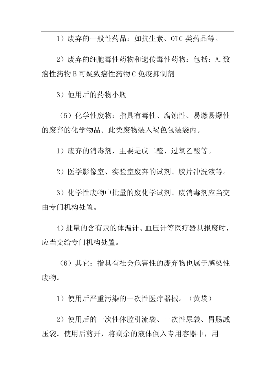 医疗废物分类及处理_第3页