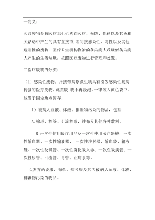 医疗废物分类及处理