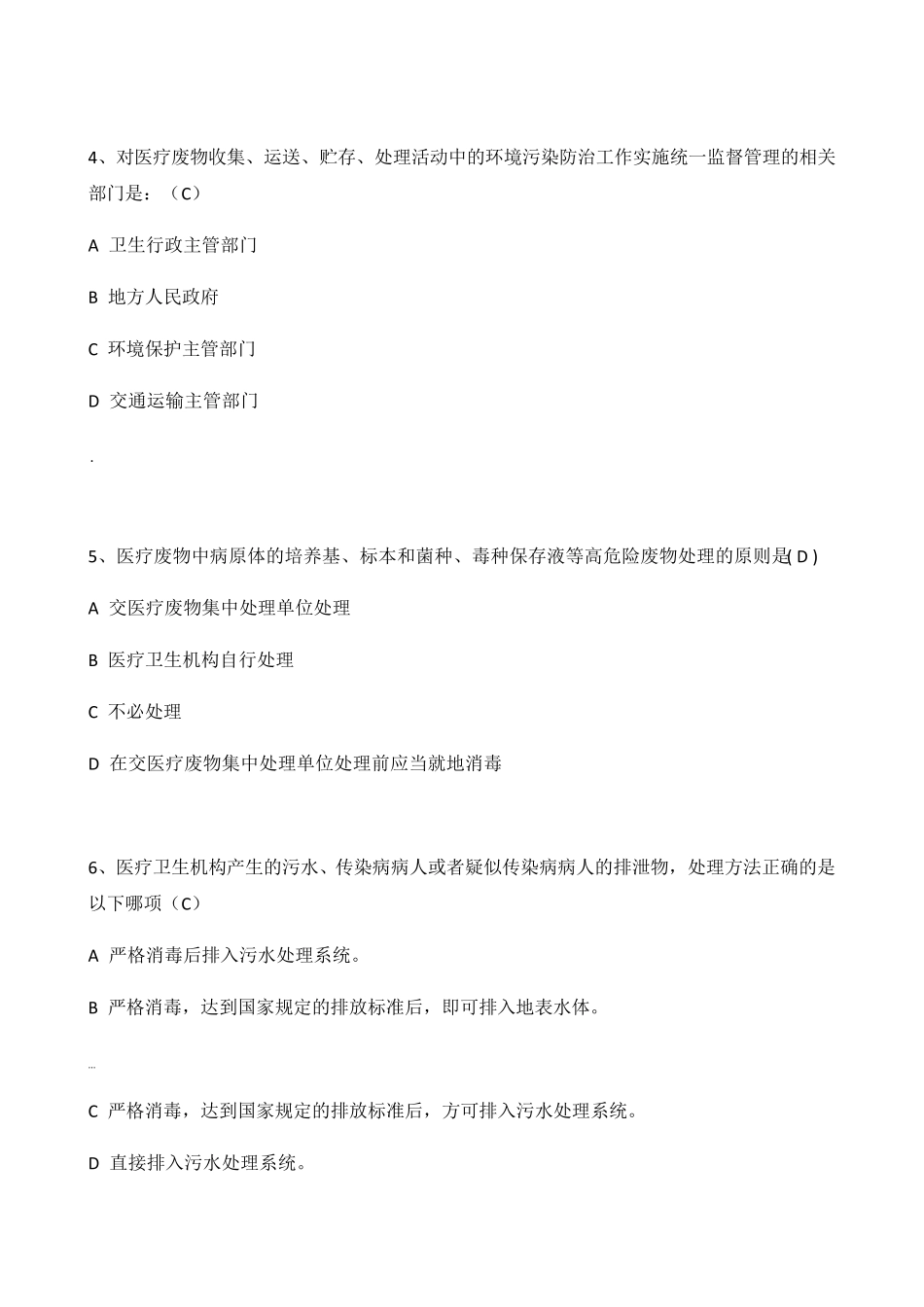 医疗废物分类处置试题及答案_第2页