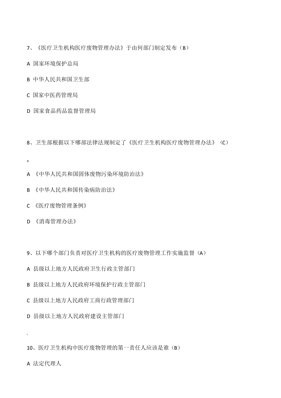 医疗废物分类处置试题及答案_第3页