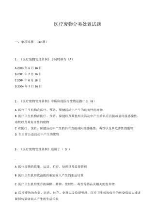 医疗废物分类处置试题及答案