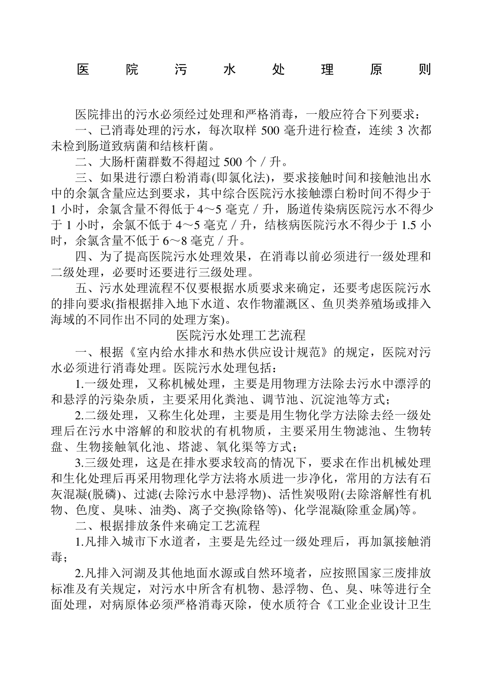 医疗废物和污水管理规章制度和岗位职责_第1页