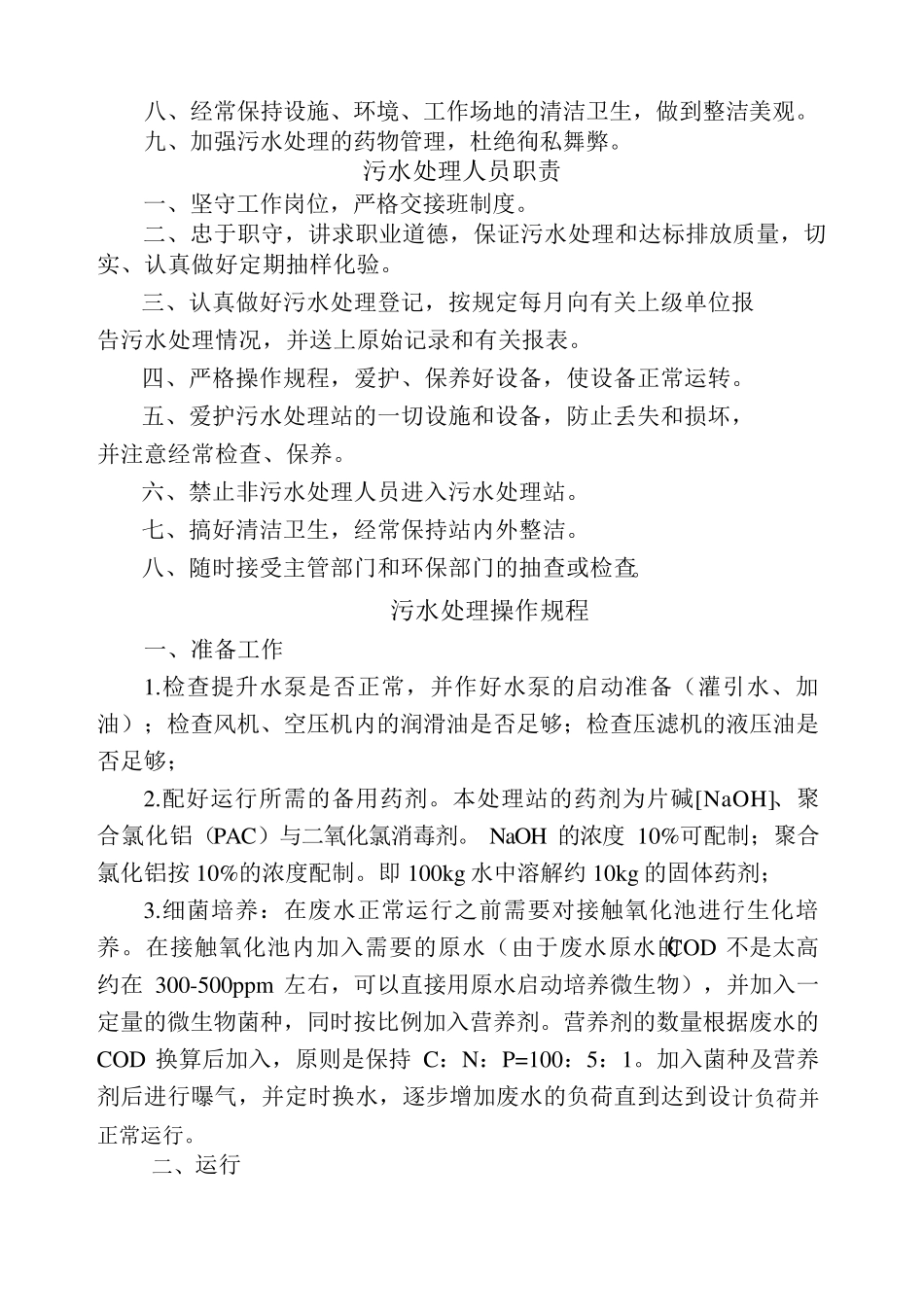 医疗废物和污水管理规章制度和岗位职责_第3页