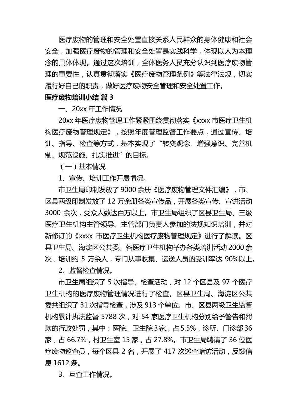 医疗废物培训小结_第2页