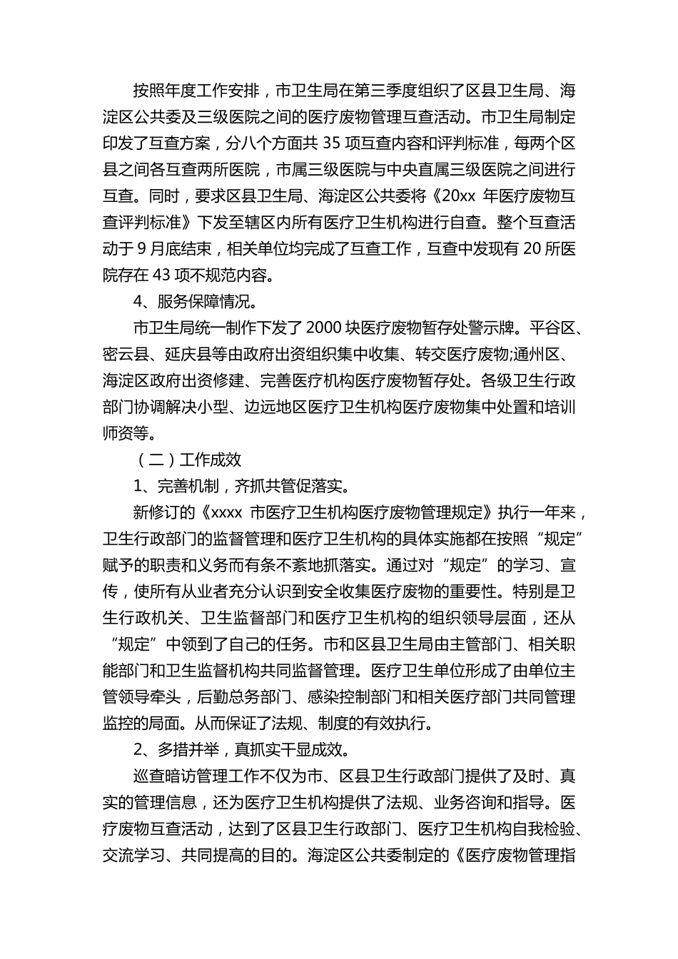 医疗废物培训小结_第3页