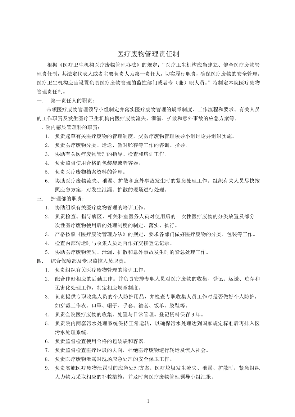 医疗废物培训资料_第1页