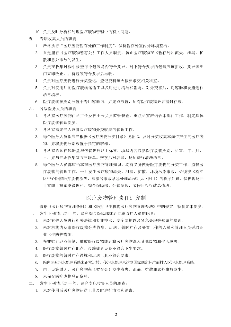 医疗废物培训资料_第2页