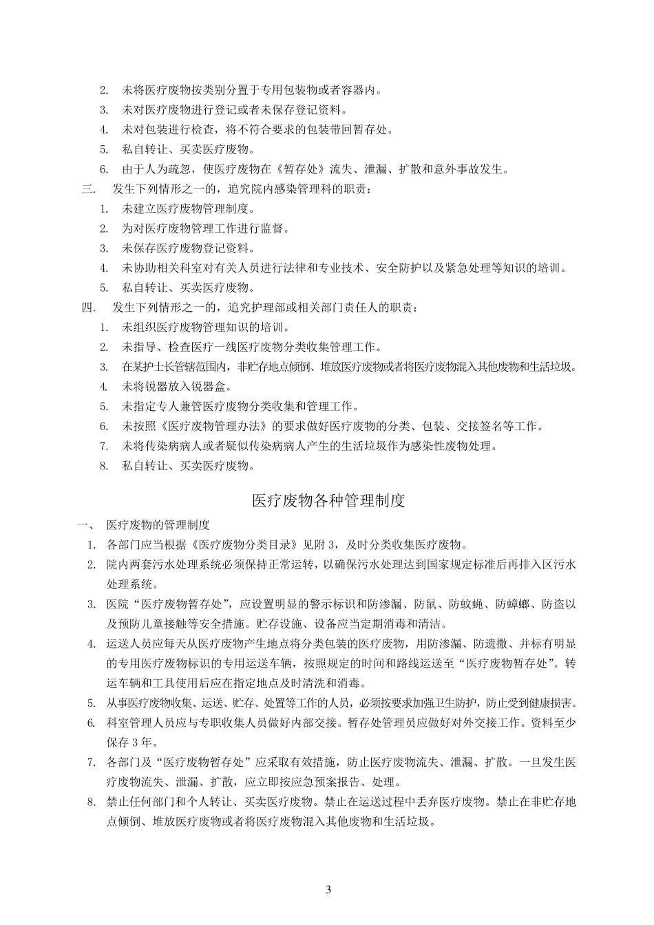 医疗废物培训资料_第3页