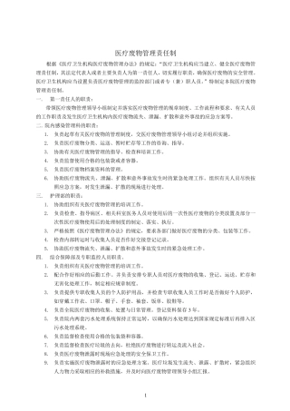 医疗废物培训资料