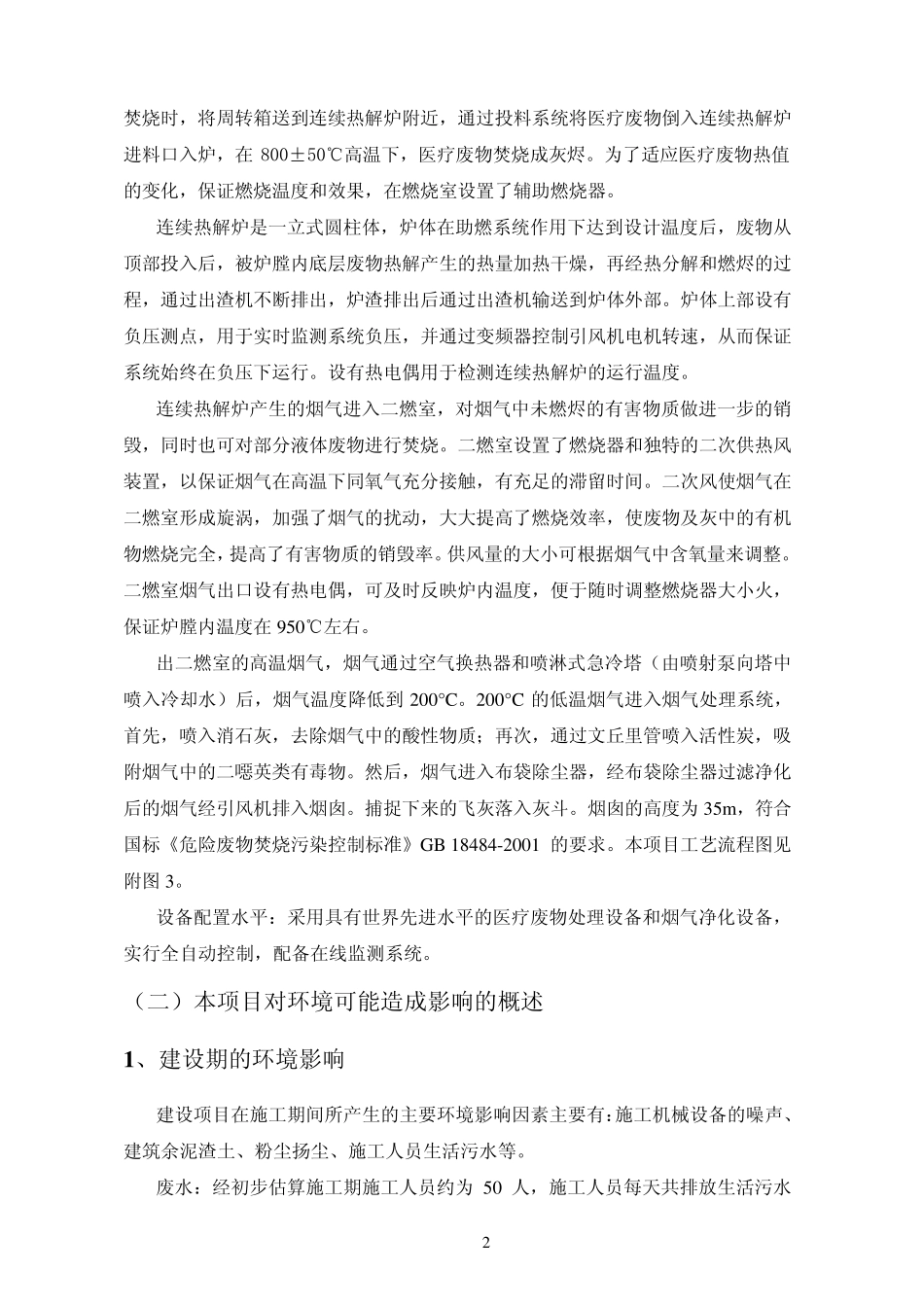 医疗废物处理中心工程环境影响评价_第3页