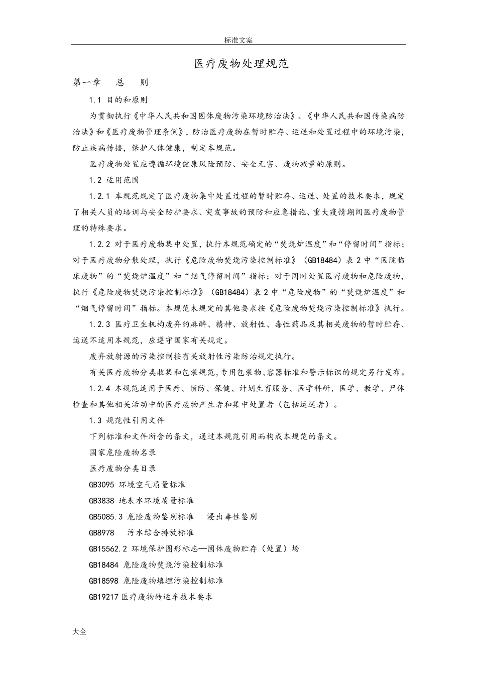 医疗废物处理要求规范_第1页