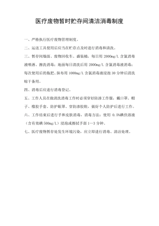 医疗废物处置制度