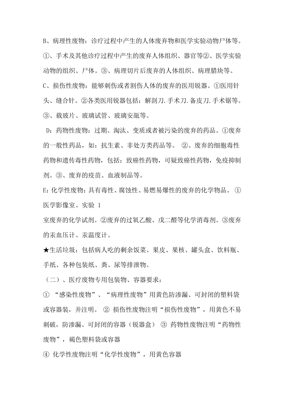 医疗废物处置培训内容_第2页