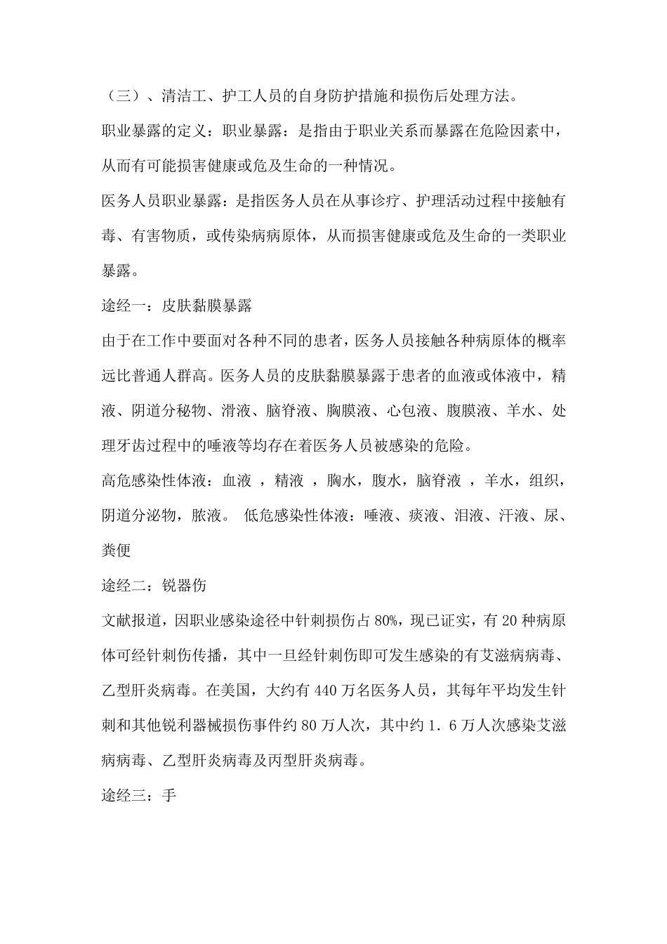 医疗废物处置培训内容_第3页