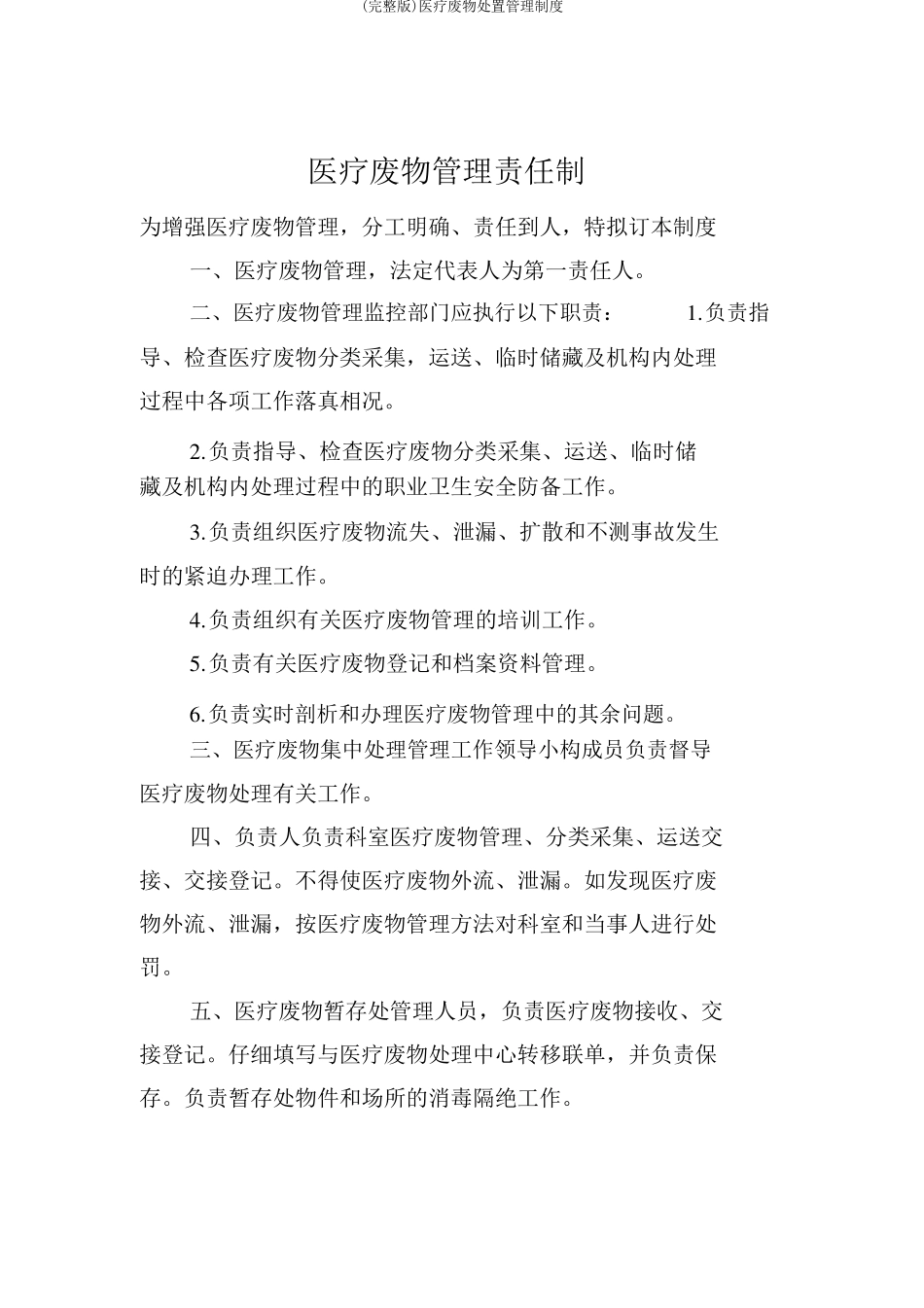 医疗废物处置管理制度_第2页