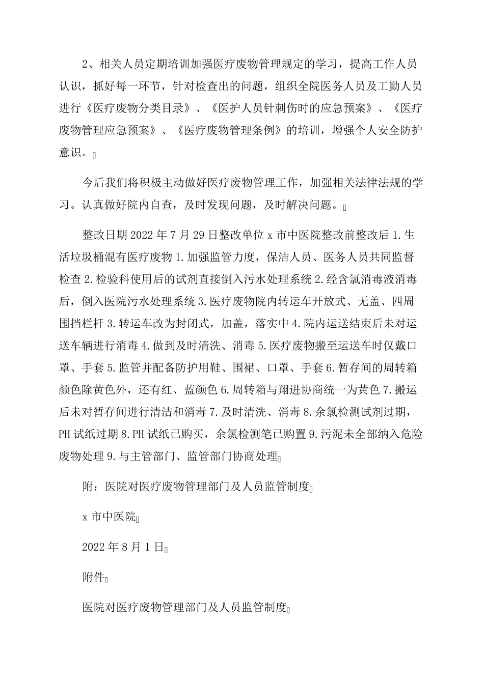 医疗废物安全处置管理整改报告8篇_第2页