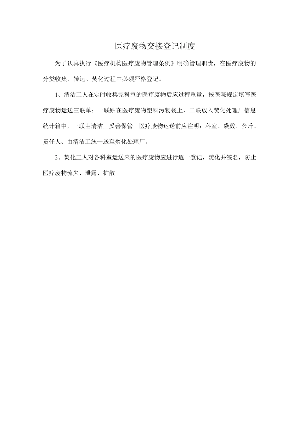 医疗废物应急处置预案_第2页