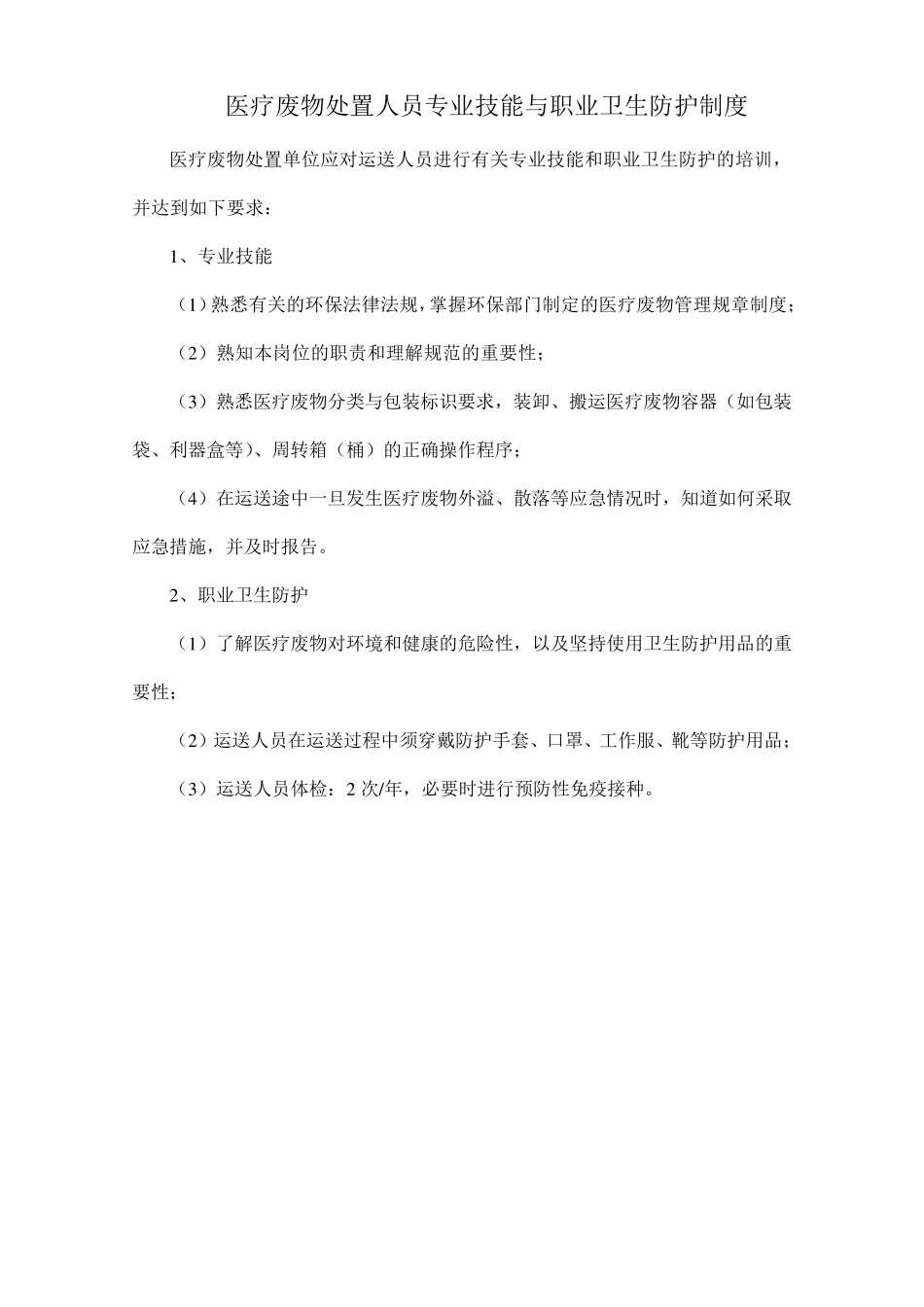 医疗废物应急处置预案_第3页