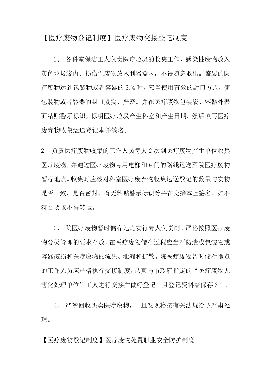 医疗废物登记制度_第1页