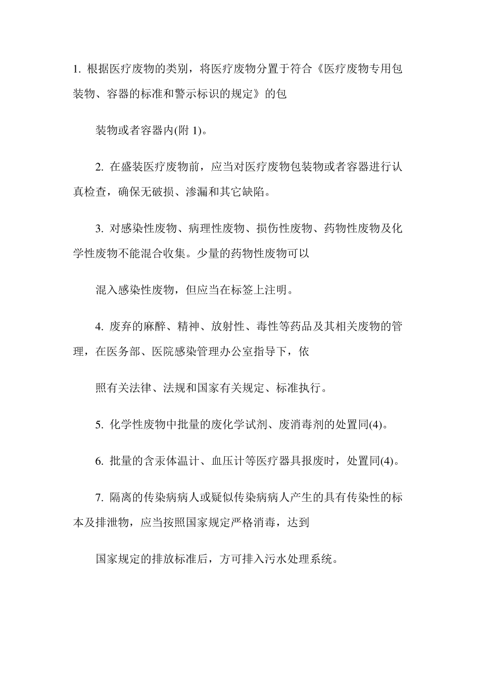 医疗废物登记制度_第3页