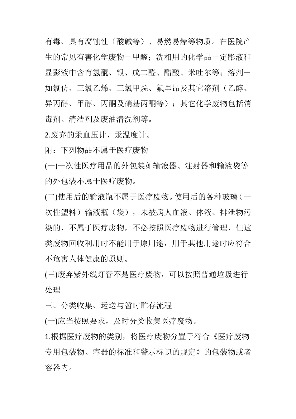 医疗废物的分类与管理_第3页