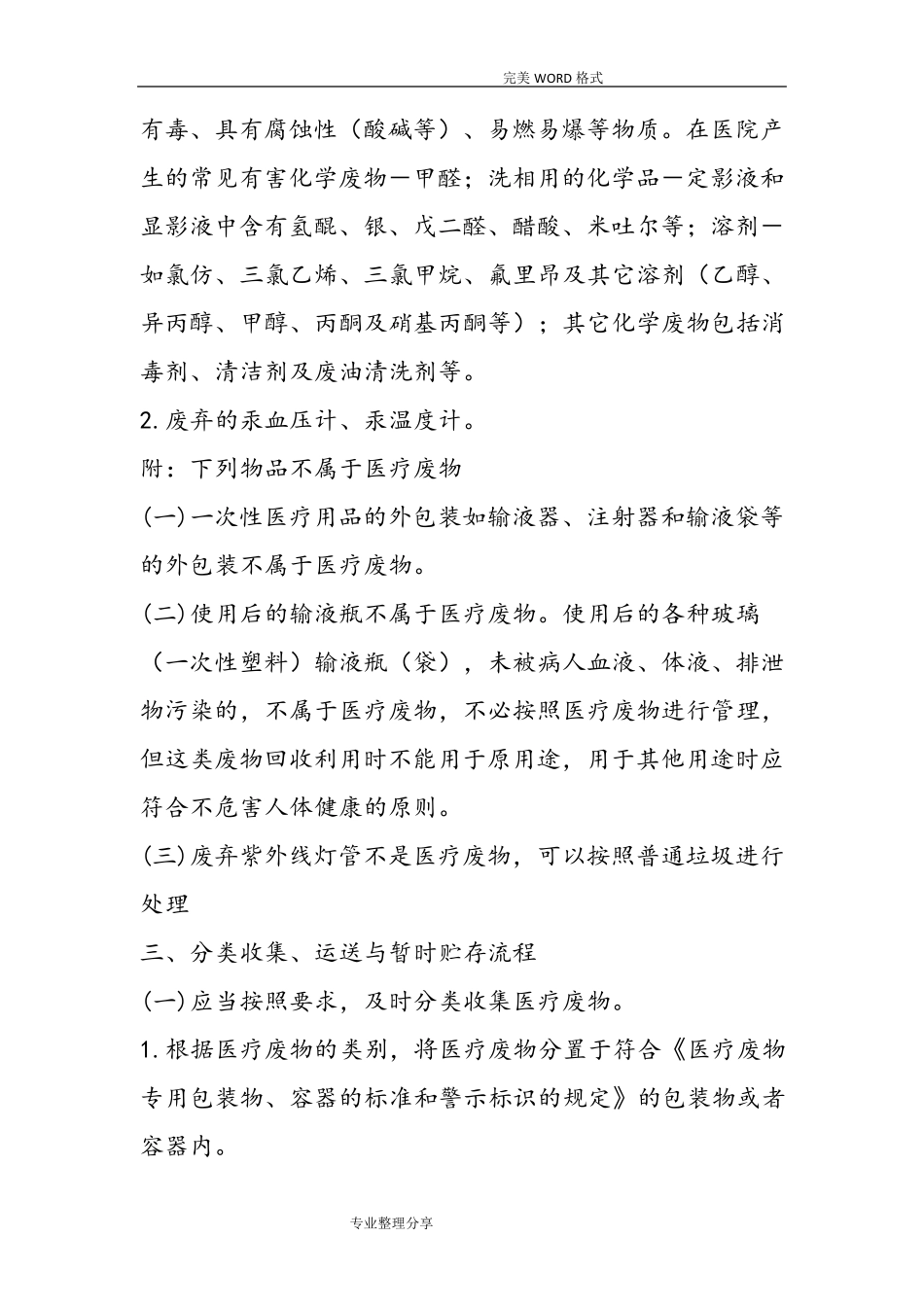 医疗废物的分类及管理_第3页
