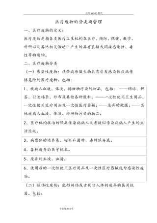 医疗废物的分类及管理