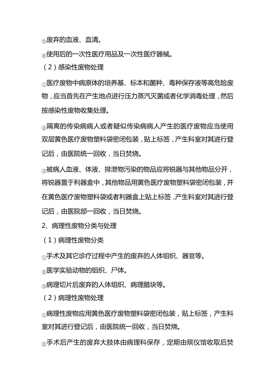 医疗废物的处理方法_第2页