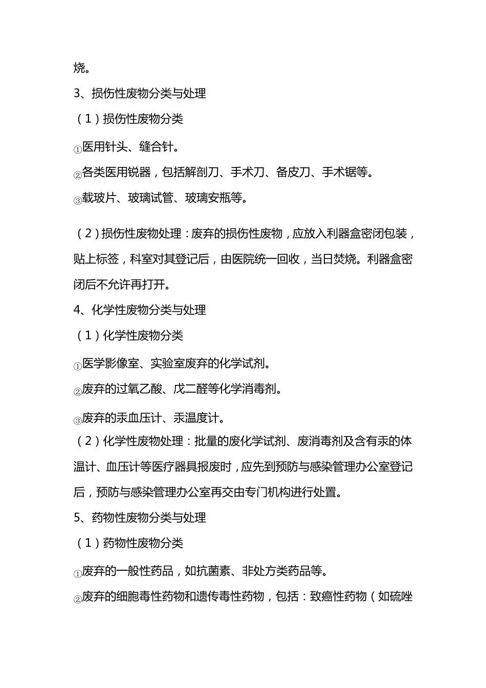 医疗废物的处理方法_第3页