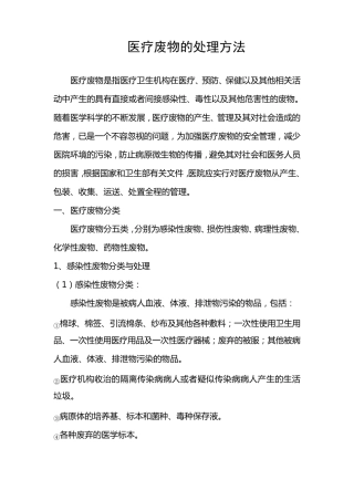 医疗废物的处理方法
