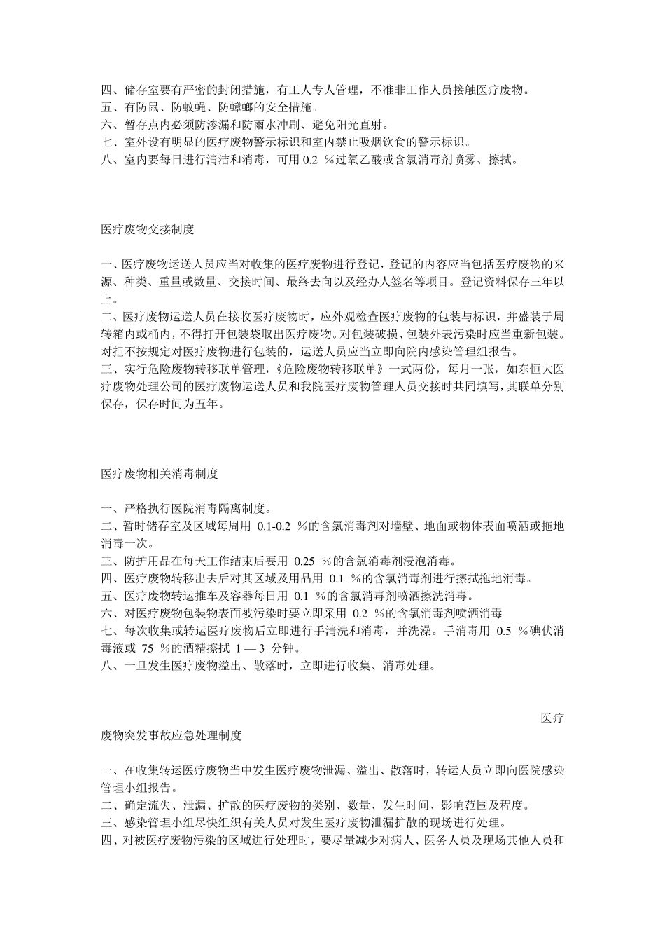 医疗废物相关消毒制度_第2页