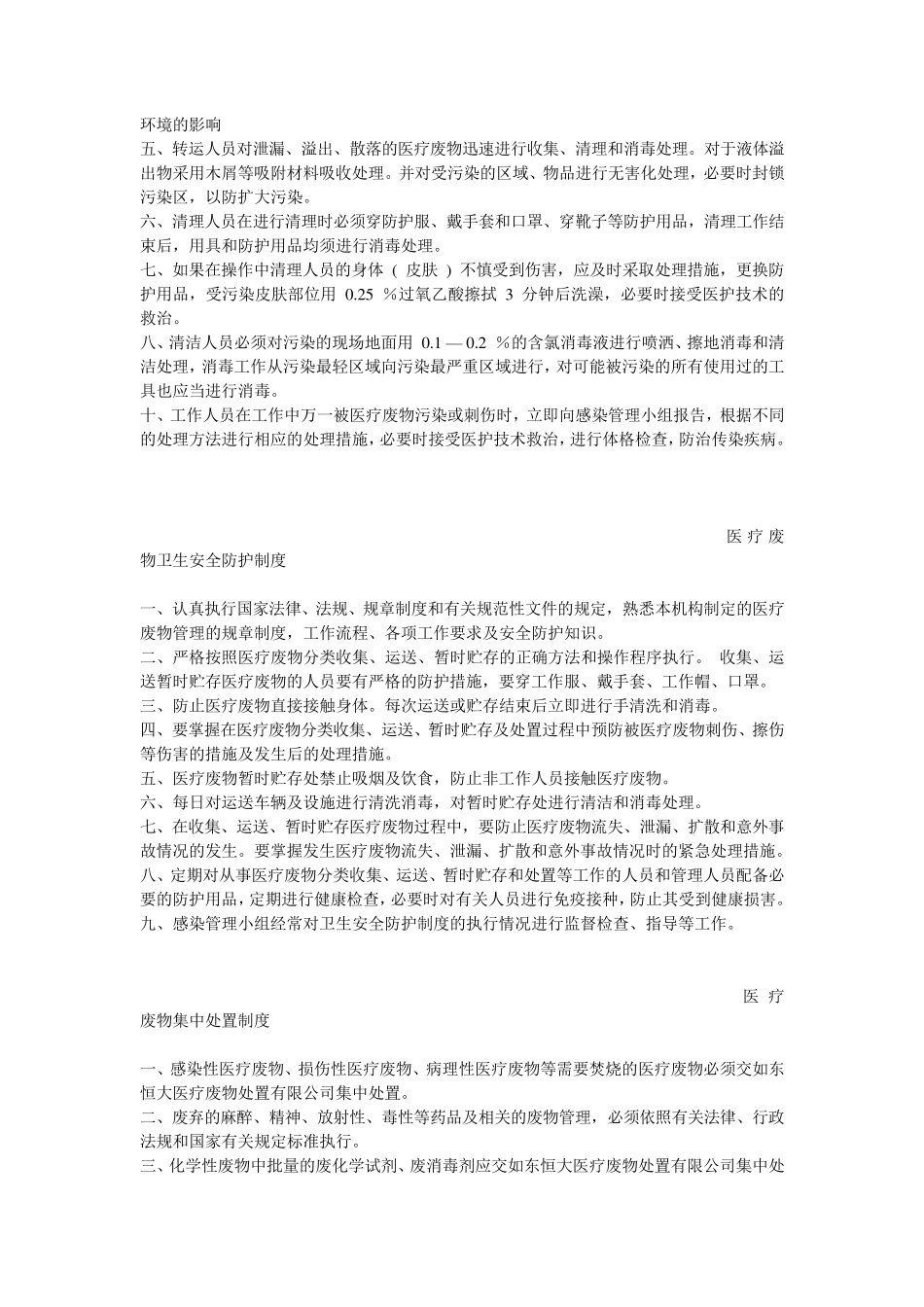 医疗废物相关消毒制度_第3页