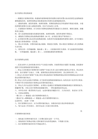 医疗废物相关消毒制度